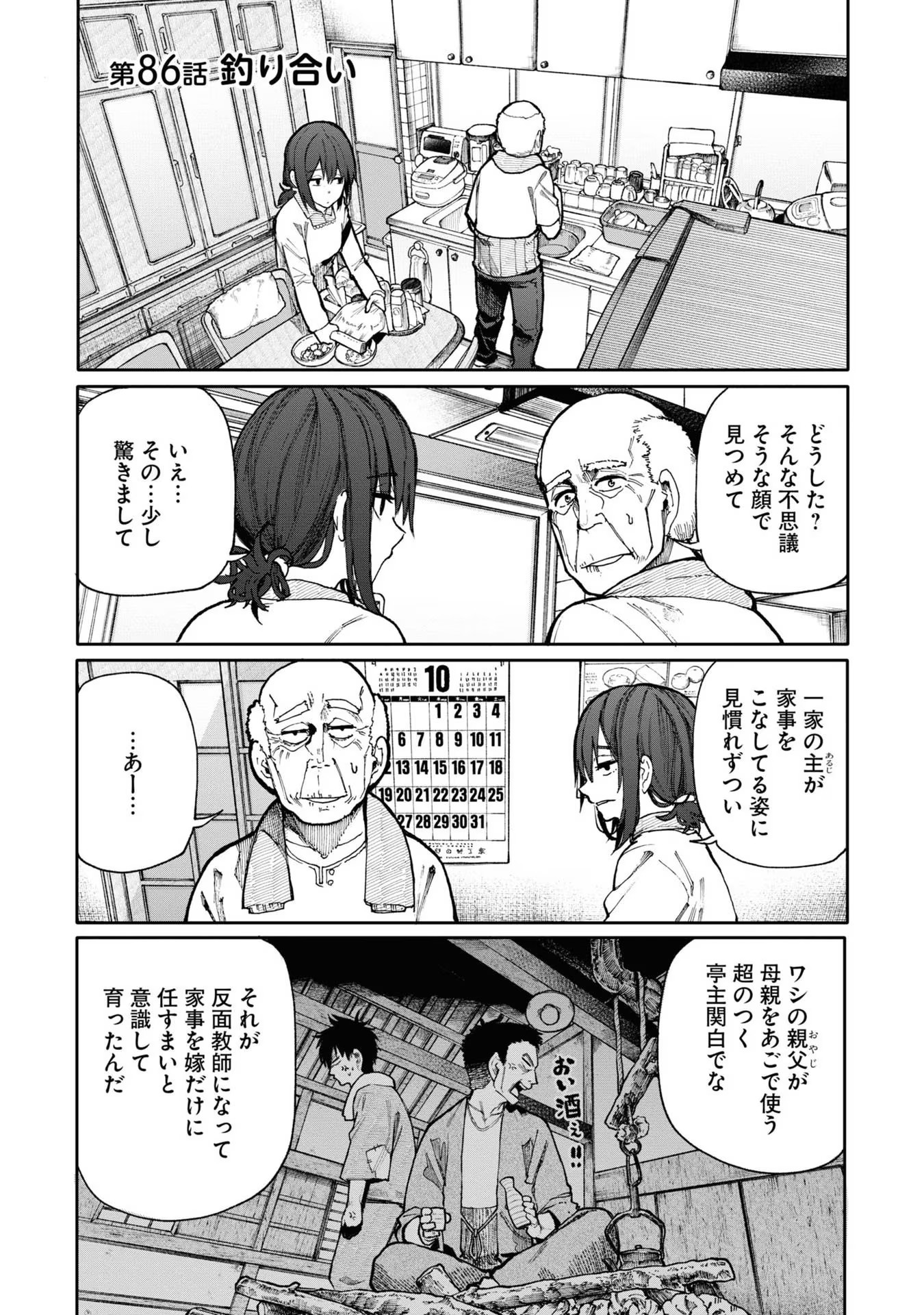 Ojii-san to Obaa-san ga Wakigaetta Hanashi - Chapter 86 - Page 1
